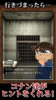 名侦探柯南逃脱游戏1.jpg