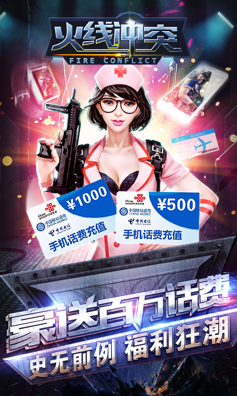 火线冲突手游1.jpg