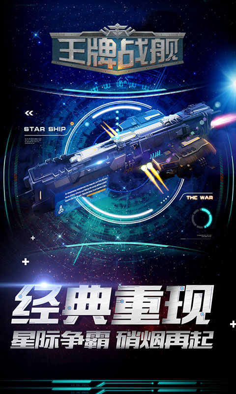 王牌战舰ios1.jpg