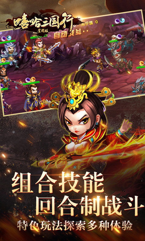 嘻哈三国行星耀版ios1.jpg