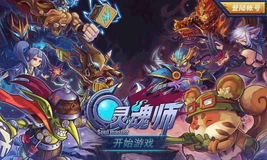 灵魂师1.jpg