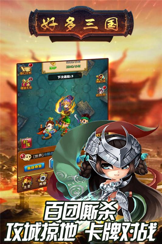 好多三国手游1.jpg