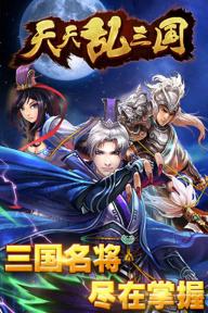 天天乱三国1.jpg