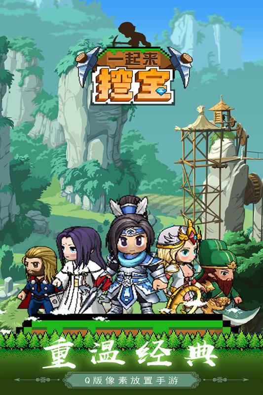 一起来挖宝1.jpg