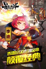 暴走水浒1.jpg