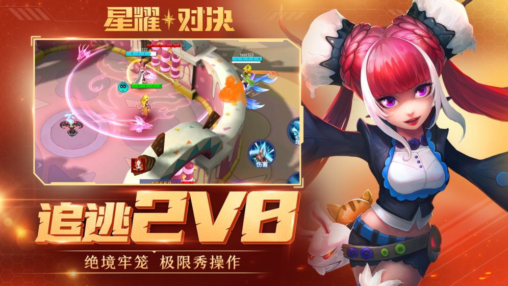 星耀对决2.jpg
