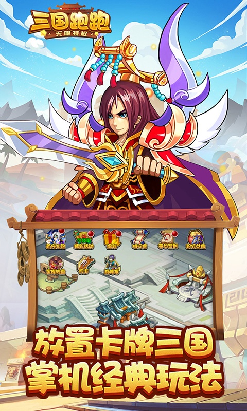 三国跑跑ios1.jpg