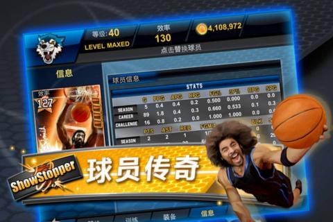 争霸篮坛1.jpg