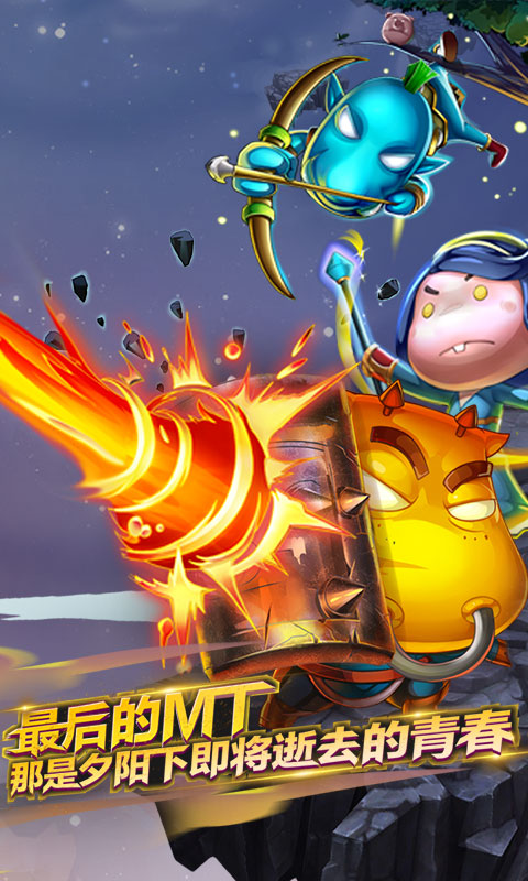 我叫MT：奇幻之旅ios1.jpg