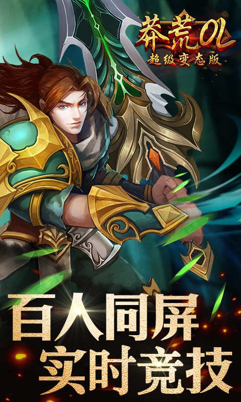 莽荒OL ios1.jpg