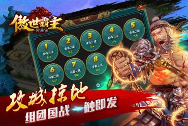 傲世霸主1.jpg