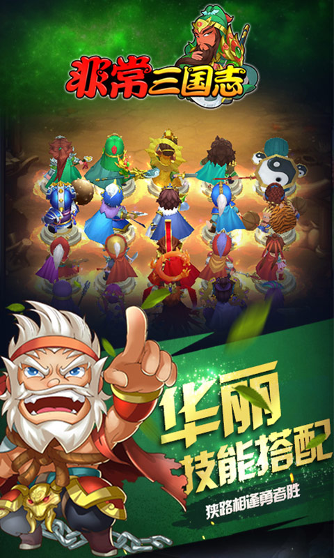 非常三国志ios1.jpg