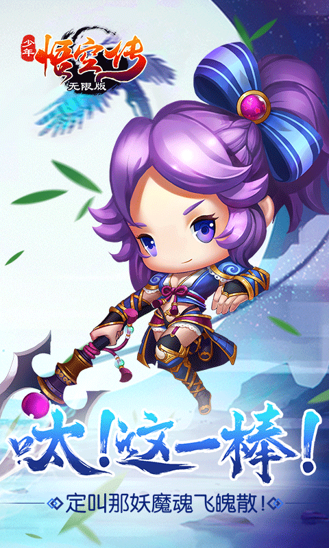 少年悟空传海量版ios1.jpg