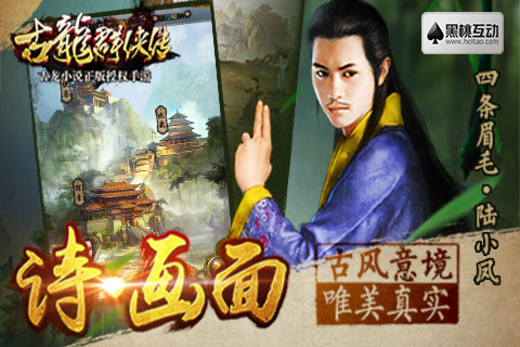 古龙群侠传4.jpg