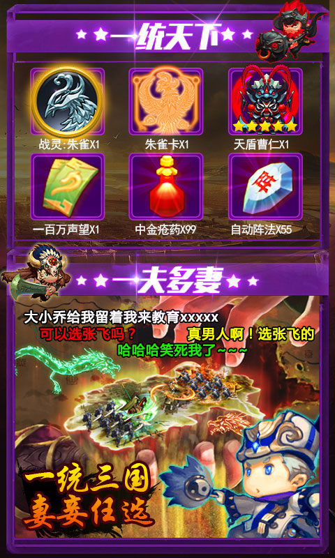 合体三国飞升版ios1.jpg