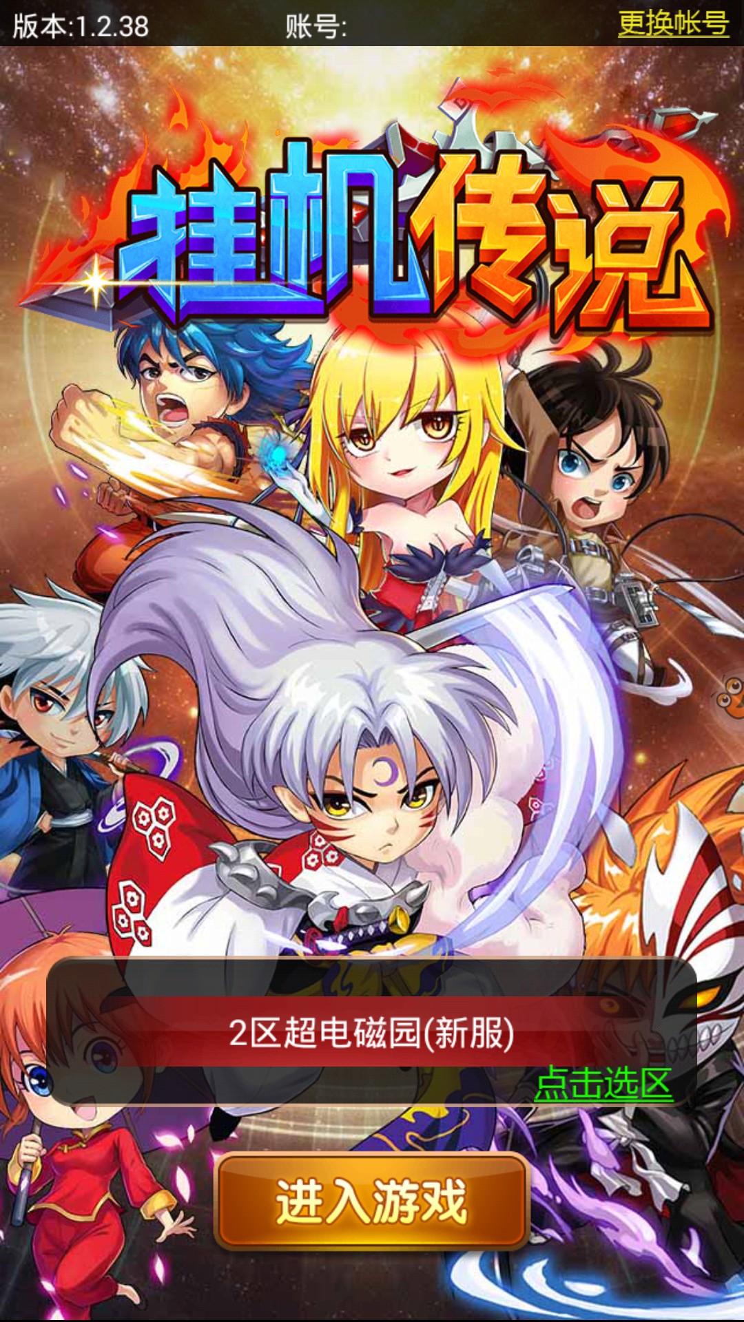 挂机传说1.jpg