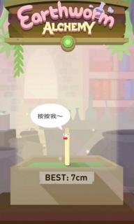 蚯蚓炼金术1.jpg