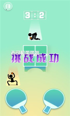 乒乓球王者2.jpg