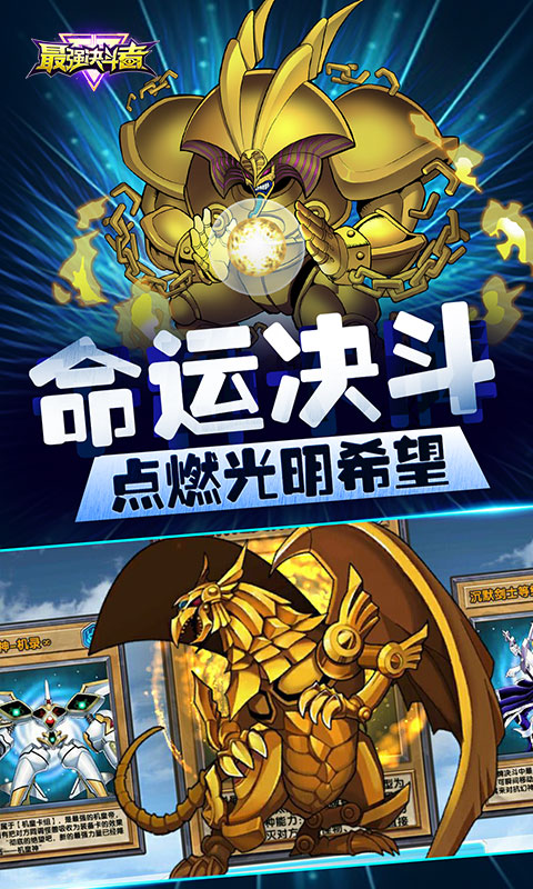 最强决斗者2022版1.jpg