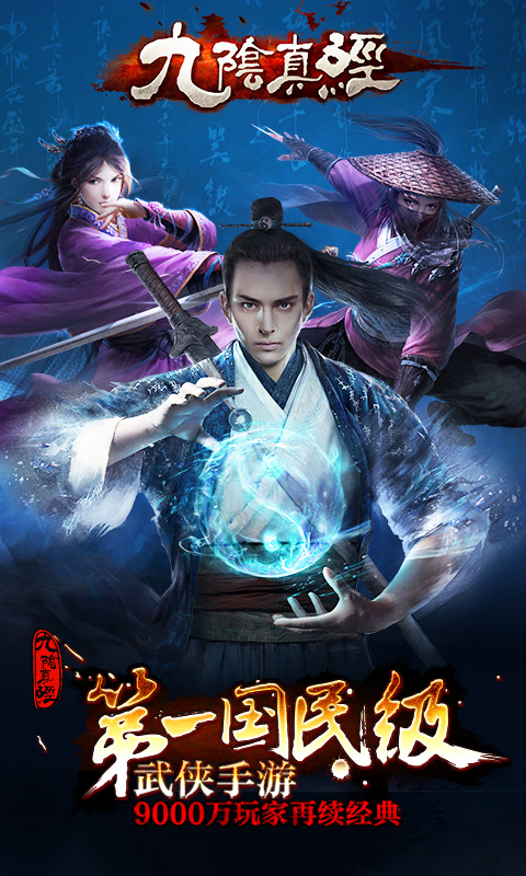 九阴真经官网入口位置查询