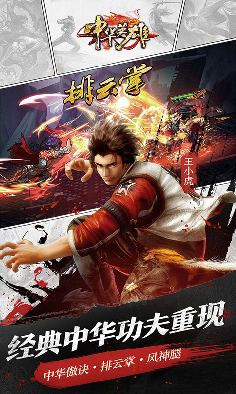 中华英雄豪华版ios1.jpg