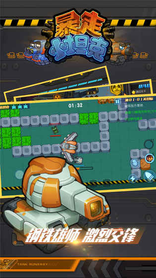 暴走小坦克1.jpg