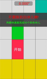 别踩白块儿81.jpg