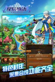 星辰物语1.jpg