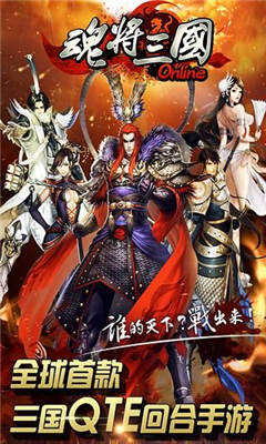 魂将三国1.jpg