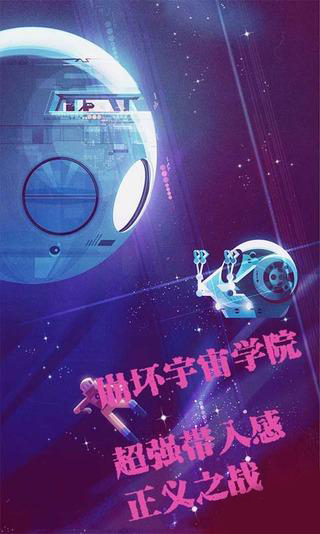 崩坏宇宙学院1.jpg