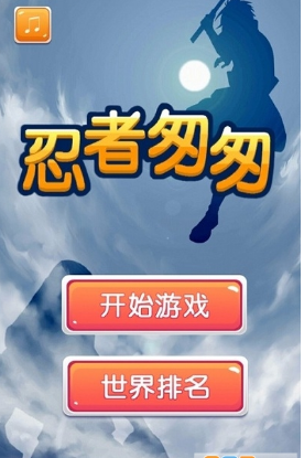 忍者匆匆1.jpg