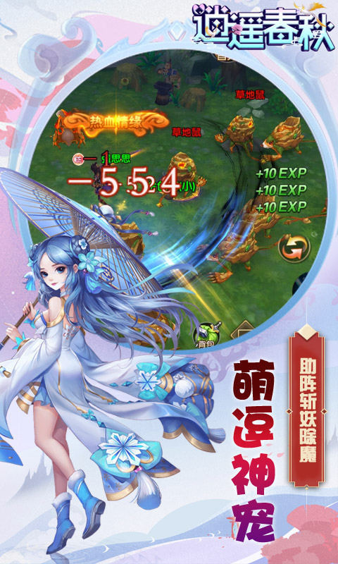 逍遥春秋ios2.jpg