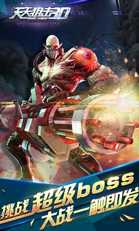天天狙击3D1.jpg