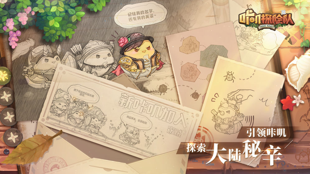 咔叽探险队命运卡获取方法详解