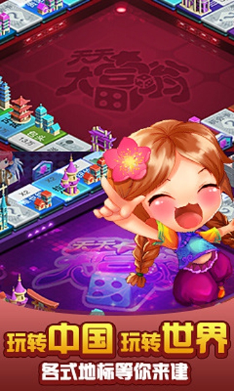 天天大富翁1.jpg