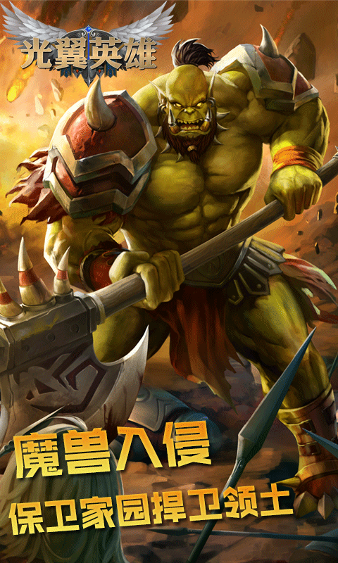 光翼英雄ios1.jpg