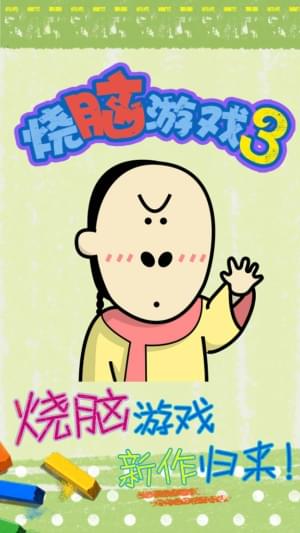 最囧烧脑游戏31.jpg