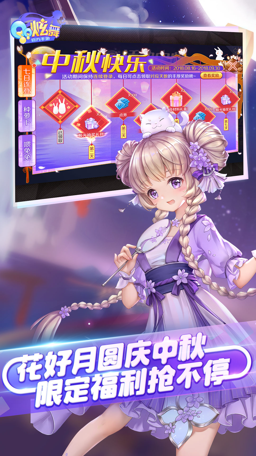 qq炫舞手游2.jpg