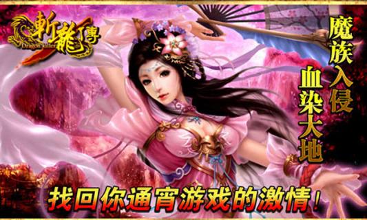 斩龙传1.jpg