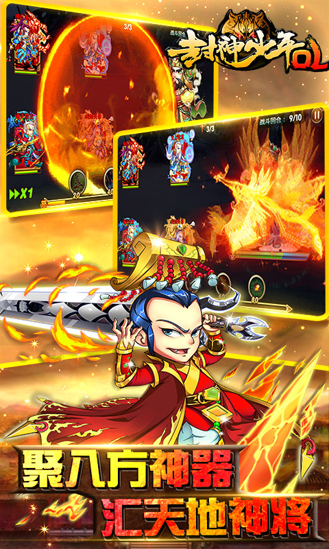 封神少年OL2022版1.jpg