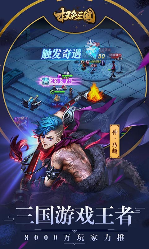 权色三国豪华版ios1.jpg