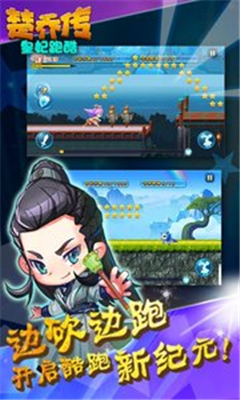 楚乔传皇妃跑酷1.jpg