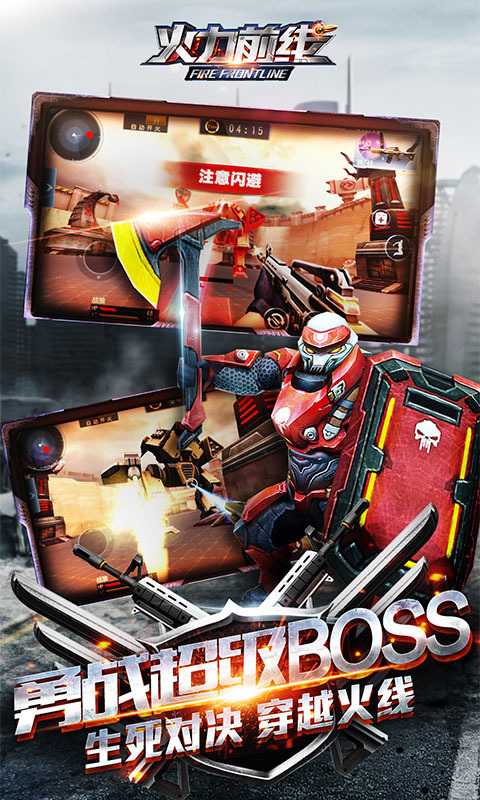 火力前线1.jpg