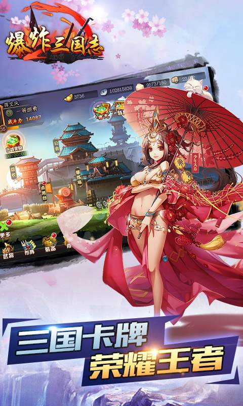 爆炸三国志ios版1.jpg