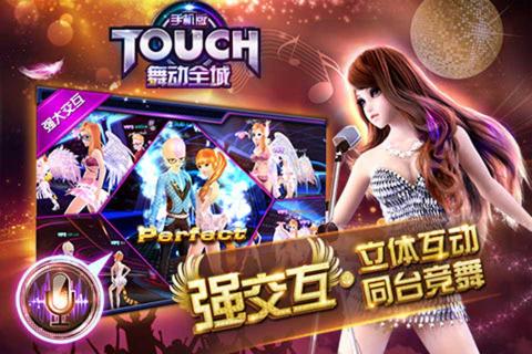TOUCH舞动全城1.jpg