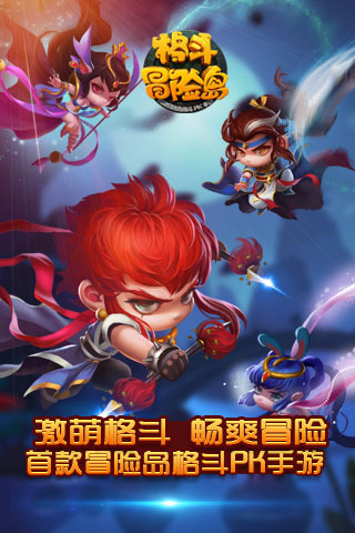 格斗冒险岛1.jpg