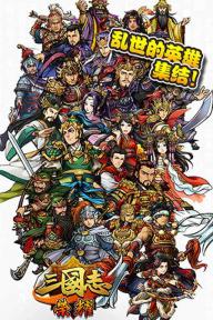 三国志荣耀1.jpg