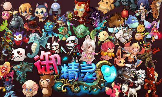 御精灵-精灵战记1.jpg