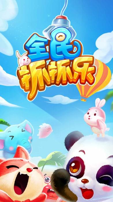 全民抓抓乐1.jpg