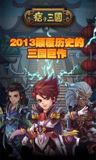 痞子三国1.jpg